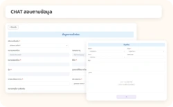 Chat สอบถามข้อมูล