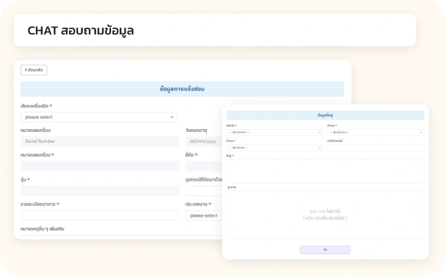 Chat สอบถามข้อมูล