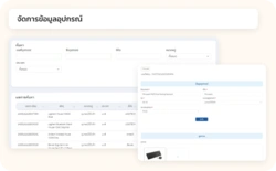จัดการข้อมูลอุปกรณ์