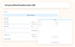 ทราบความคืบหน้าของใบงานใน Line