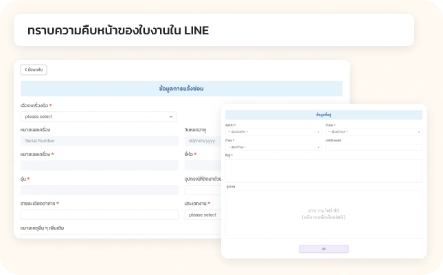 ทราบความคืบหน้าของใบงานใน Line